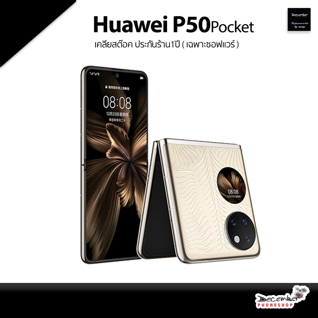 Huawei P50 Pocket Ram8/256GB สินค้ามือ 1 [ เคลียสต๊อคประกันร้าน 1ปี ...