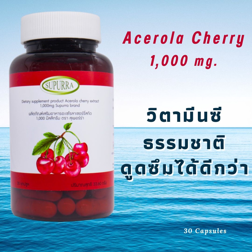 วิตามินซีธรรมชาติ-ดูดซึมได้ดี-1-000-มก-acerola-cherry-extract-1000-mg-ให้-vitamin-c-สูงกว่าส้มถึง-65-เท่า-เสริมภูมิ