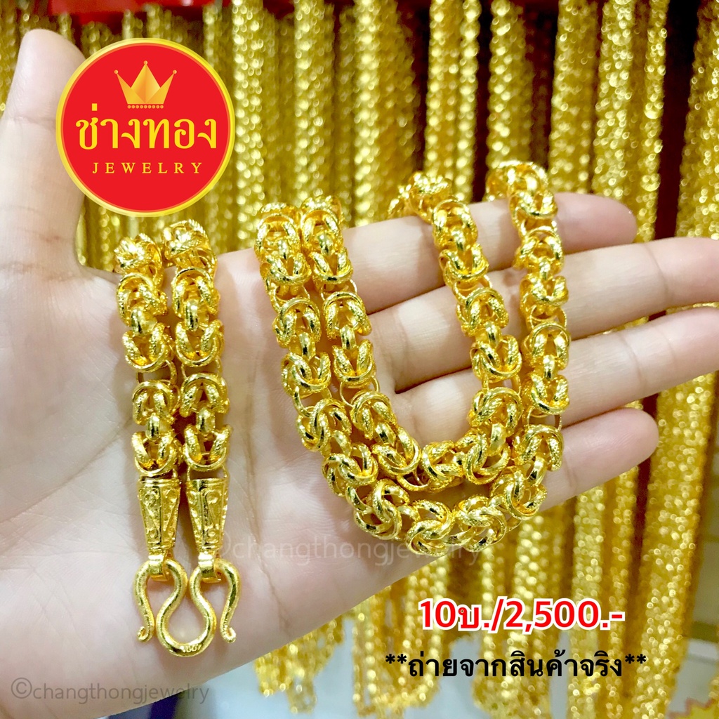 เหมือนแท้มากที่สุด-สร้อยคอมีนา10บาท-สีทองสุกเหมือนจริง-ทองปลอมเหมือนจริงมากที่สุด-ทองไมครอน-ทองโคลนนิ่ง-ช่างทองจิวเวลรี