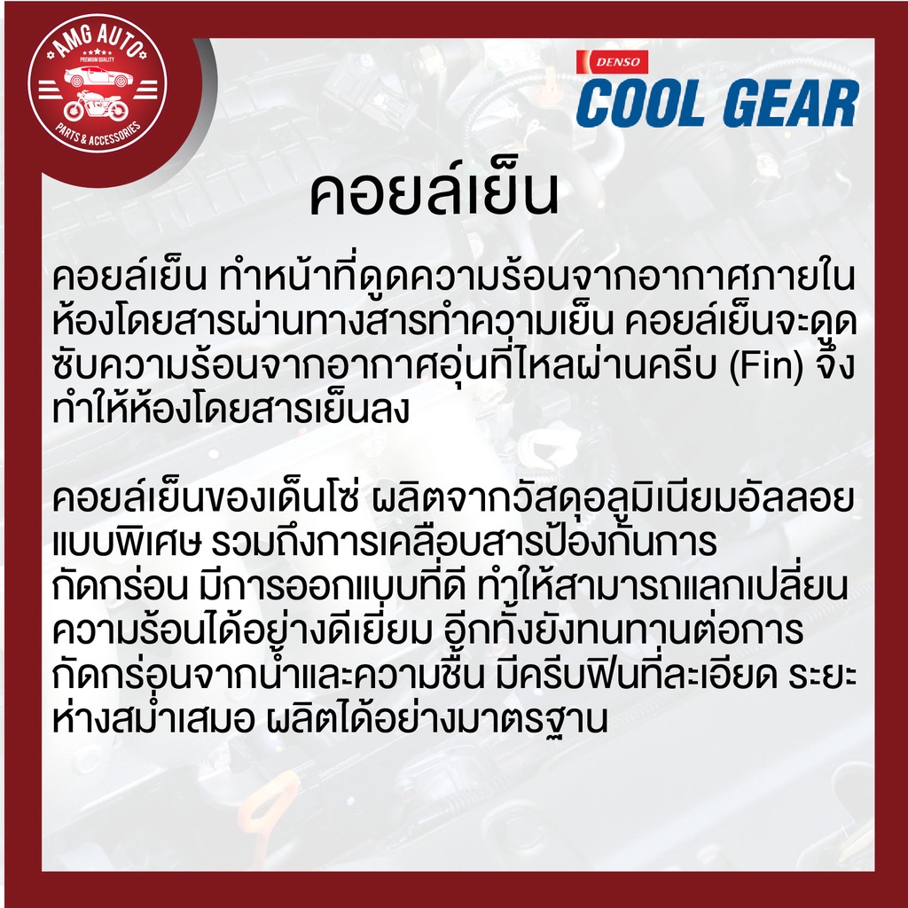 evaporator-cool-gear-denso-tg446600-9070-คอยล์เย็น-ตู้แอร์-toyota-vios-02-06-วีออส-โตโยต้า-เดนโซ่-แท้