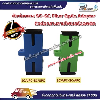 สินค้า ส่งไว จาก (10ชิ้น) ต่อกลางไฟเบอร์ SC APC สีเขียว SC UPC สีฟ้า ข้อต่อกลางไฟเบอร์ออฟติก SC Adapter Simplex Fiber optic Sin