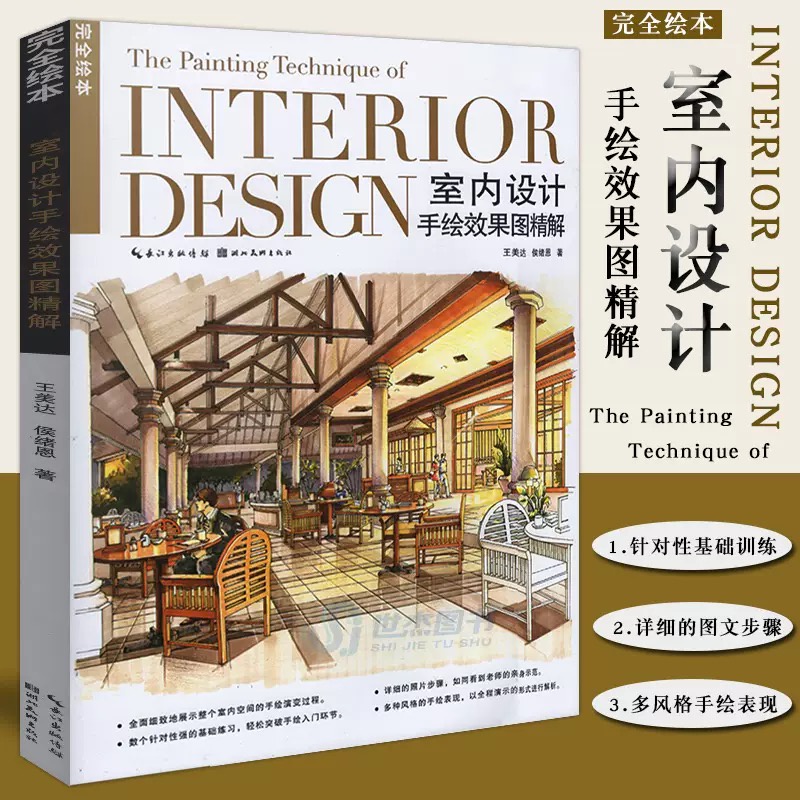 หนังสือ-interior-design-เทคนิคการออกแบบภายในอาคาร-หนังสือสอนวาดรูป-ติวสอบ-สถาปัตย์-วาดบ้าน-ห้อง-ฉาก-สถานที่-เฟอร์นิเจอร์