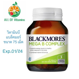 ภาพหน้าปกสินค้าBlackmores Mega B Complex วิตามินบี แบลคมอร์ส ของแท้นำเข้าจากออสเตรเลีย Exp.01/24 ที่เกี่ยวข้อง