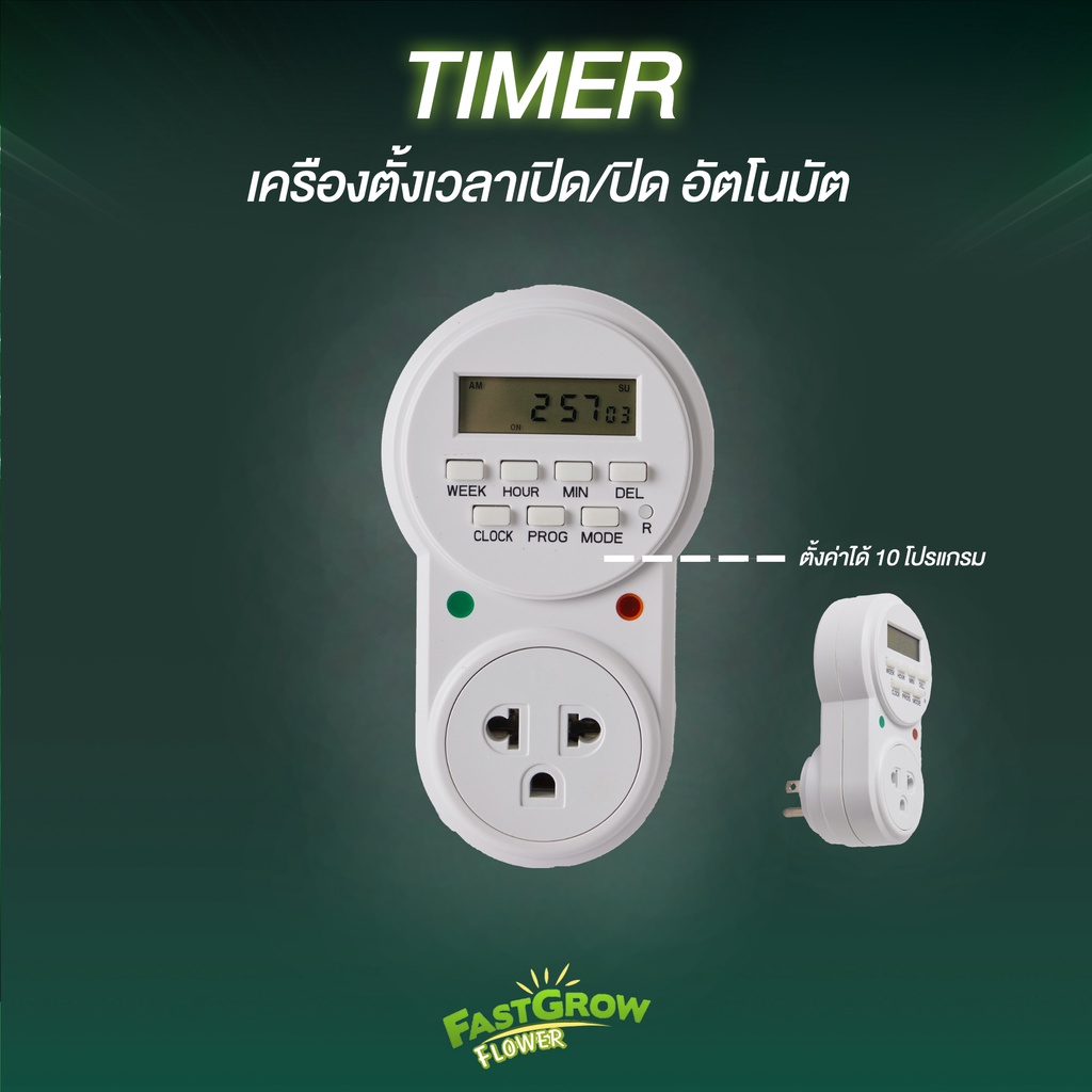 เครืองตังเวลา-เปิด-ปิด-timer