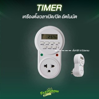 เครืองตังเวลา เปิด/ปิด timer