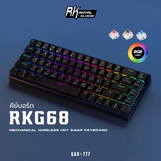 ภาพหน้าปกสินค้าRoyal Kludge RK68 RKG68 Hotswap Mechanical Switch Keyboard คีย์บอร์ด60% [G7_180] 68keys คีย์บอร์ดบลูทูธ ถอดสวิตช์ได้ ที่เกี่ยวข้อง