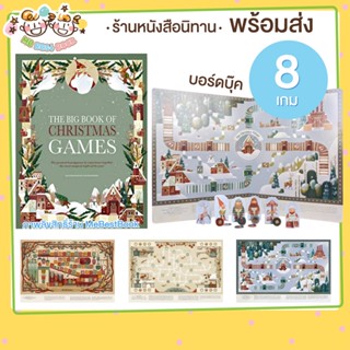 Big Book of Christmas Games 8 บอร์ดเกมธีมคริสมาสต์ เกมบันไดงู เกมวางหมาก เกมกระดาน