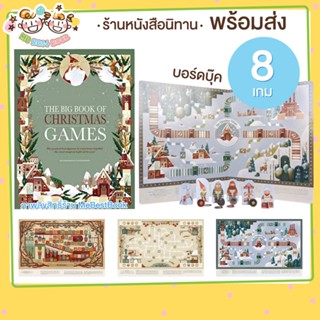 Big Book of Christmas Games 8 บอร์ดเกมธีมคริสมาสต์ เกมบันไดงู เกมวางหมาก เกมกระดาน