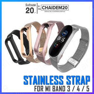 สินค้า [พร้อมส่ง] Mi Band 3 Mi Band 4 Mi Band 5 สายนาฬิกา สายสแตนเลส สายรัดข้อมือ สายสำรอง สายนาฬิกาข้อมือ