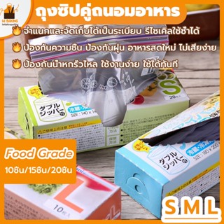 พร้อมจัดส่ง🚛ถุงซิปคู่ถนอมอาหาร ถุงถนอมอาหาร ถุงใส ซิป S M L Kitchen Neat Double Zipper Storage Bags HB0035