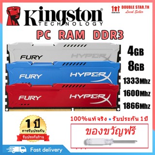 ภาพขนาดย่อของภาพหน้าปกสินค้าHyperX FURY Desktop RAM DDR3 4GB 8GB 1600MHZ 1866MHZ Desktop Memory DIMM RAM จากร้าน aprimeac15 บน Shopee