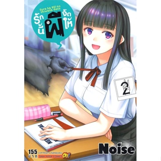 หนังสือ รักนี้ผีจัดให้ ล.2 ผู้แต่ง NOISE สนพ.Siam Inter Comics หนังสือการ์ตูนญี่ปุ่น มังงะ การ์ตูนไทย #BooksOfLife