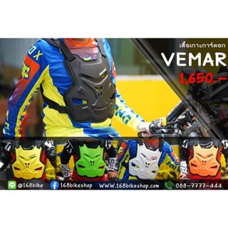 เสื้อเกาะการ์ดอก VEMAR