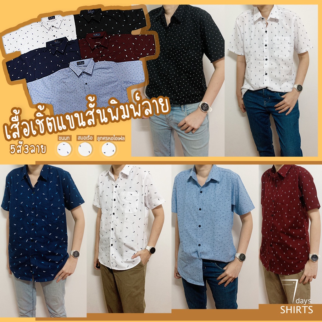 ราคาและรีวิวลดล้างสต็อก  เสื้อเชิ้ตลาย พิมพ์ลาย เสื้อเชิ้ตชาย เสื้อเชิ้ตแขนสั้น เนื้อผ้าOxford