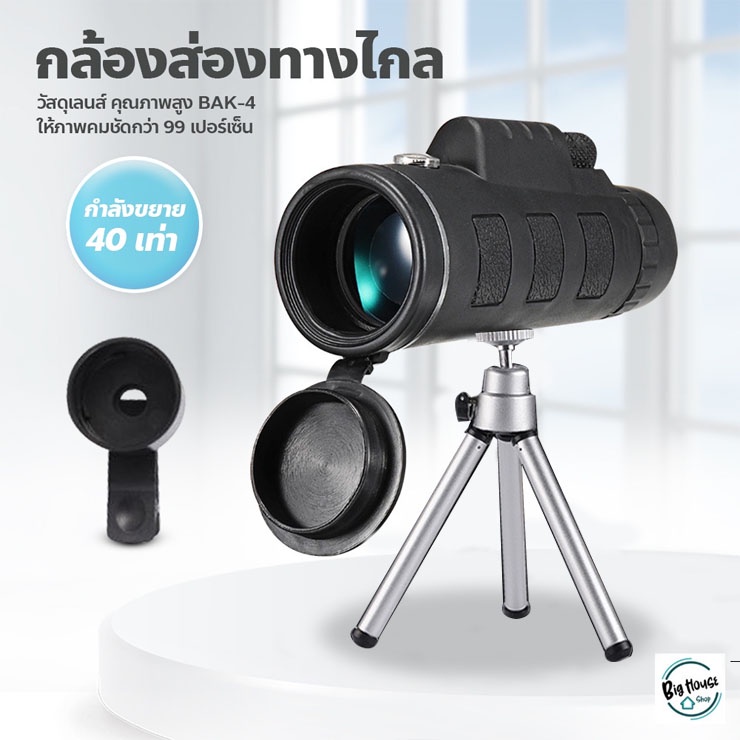 กล้องส่องทางไกล-monocular-40x60-อุปกรณ์ครบชุด-แบบตาเดียว-กล้องส่องสัตว์-ดูนก