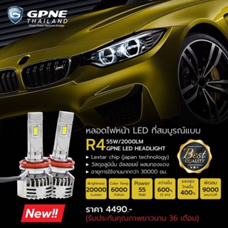 หลอด LED GPNE รุ่น R4 สินค้ารับประกัน 3ปี สว่างขึ้น 600%