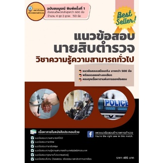 c111-9789990164015-แนวข้อสอบนายสิบตำรวจ-วิชาความรู้ความสามารถทั่วไป