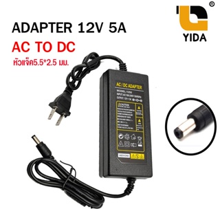 Adapter 12V 5A อะแดปเตอร์ AC to DC / Adapter 12V 5A หัว4 Pin สำหรับกล้องวงจรปิด หรืออุปกรณ์อิเล็กทรอนิกส์