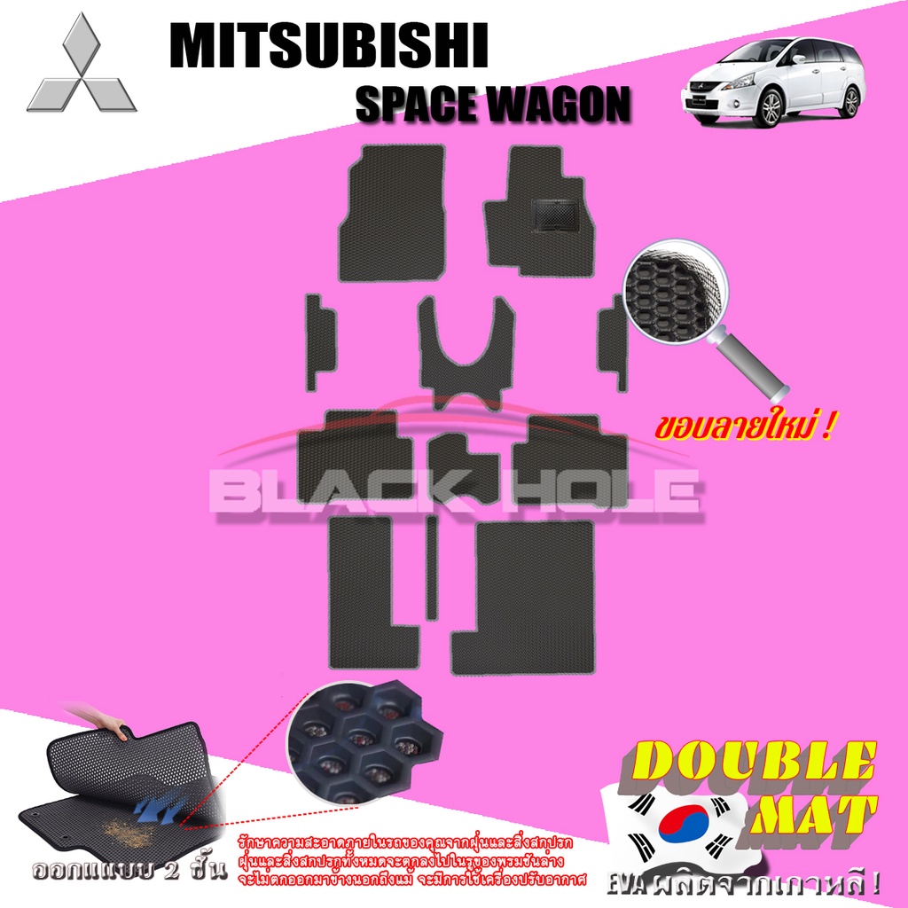 mitsubishi-space-wagon-2004-2010-ชุดห้องโดยสาร-ฟรีแพดยาง-พรมรถยนต์เข้ารูป2ชั้นแบบรูรังผึ้ง-blackhole-carmat