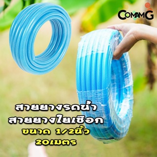 สายยางรดน้ำ สายยางใยเชือก ขนาด 1/2นิ้ว สีฟ้า Fonte