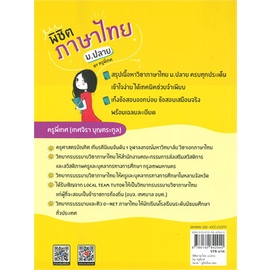 หนังสือ-พิชิตภาษาไทย-ม-ปลาย-by-ครูพี่เกศ-หนังสือคู่มือประกอบการเรียน-คู่มือเรียน-ชั้นมัธยมปลาย-สินค้าพร้อมส่ง