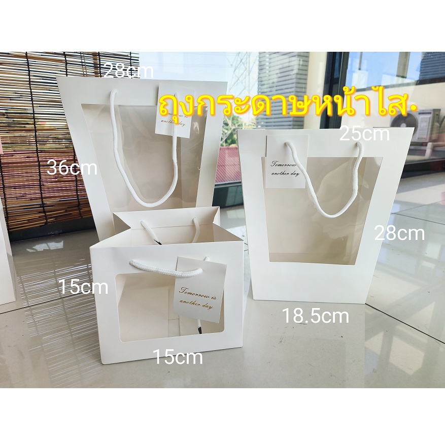 bag-ถุงกระดาษหูหิ้ว-หน้าสีใส-ใส่ของขวัญ-เค้ก-ตุ๊กตา-ใส่ดอกไม้-ทรงตั้ง