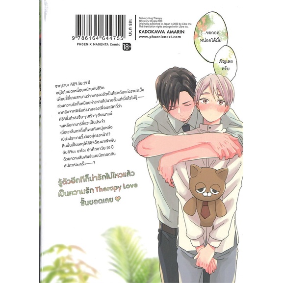 หนังสือ-delivery-hug-therapy-อ้อมกอดรักฯ-1-mg-สนพ-phoenix-magenta-หนังสือการ์ตูนวาย-การ์ตูนยูริ-booksoflife