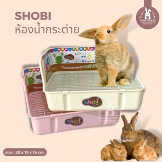 SHOBI ห้องน้ำกระต่าย แกสบี้ สี่เหลี่ยมเข้ามุม พร้อมส่ง 2 สี NV5200