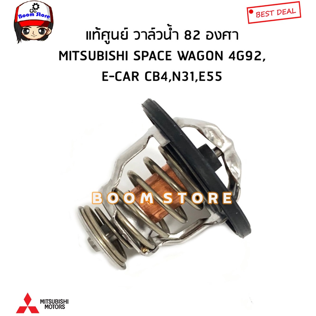 mitsubishi-แท้ศูนย์-วาล์วน้ำ-82-องศา-space-wagon-4g92-e-car-cb4-n31-e55-รหัสแท้ศูนย์md315301