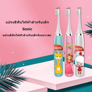 พร้อมส่ง! แปรงฟันไฟฟ้าเด็ก แปรงสีฟันไฟฟ้า เด็ก  แปรงซอกฟัน ไฟฟ้าเด็ก Cartoon electric toothbrush ระดับ IPX7กันน้าทั้งตัว SC9260