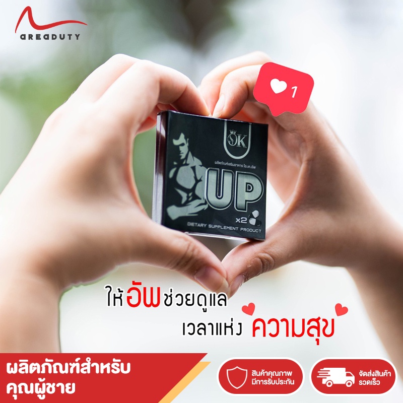 ok-up-ผลิตภัณฑ์สำหรับคุณผู้ชาย-เพื่อความสนุก-ส่วนผสมจากสมุนไพร-อาหารเสริม-วิตามิน-สมุนไพร-เพิ่มสมรรถภาพทางเพศ-ad