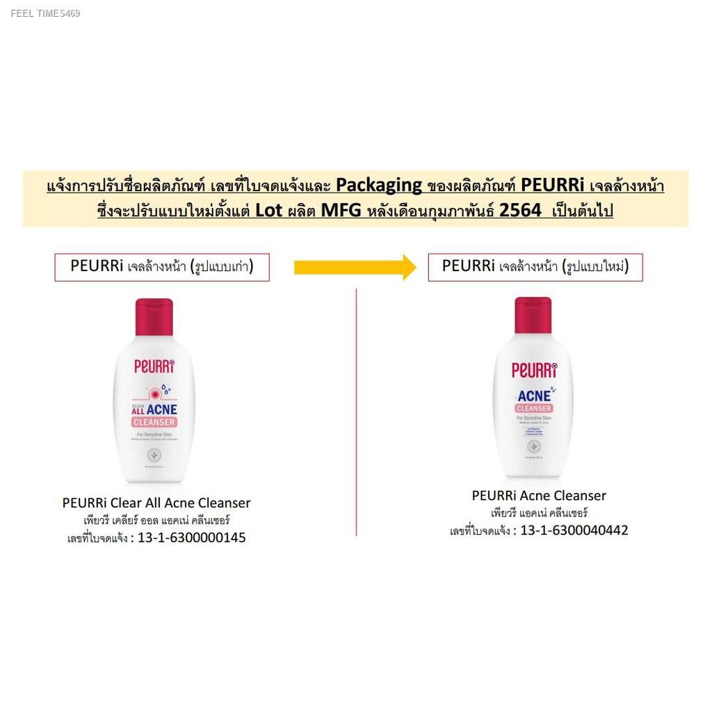 ส่งไวจากไทย-เพียวริ-peurri-clear-rapid-all-acne-cleanser-คลีนเซอร์-เจลล้างหน้าลดสิว-แอคเน่-เจลแต้มสิว-8-กรัม-100