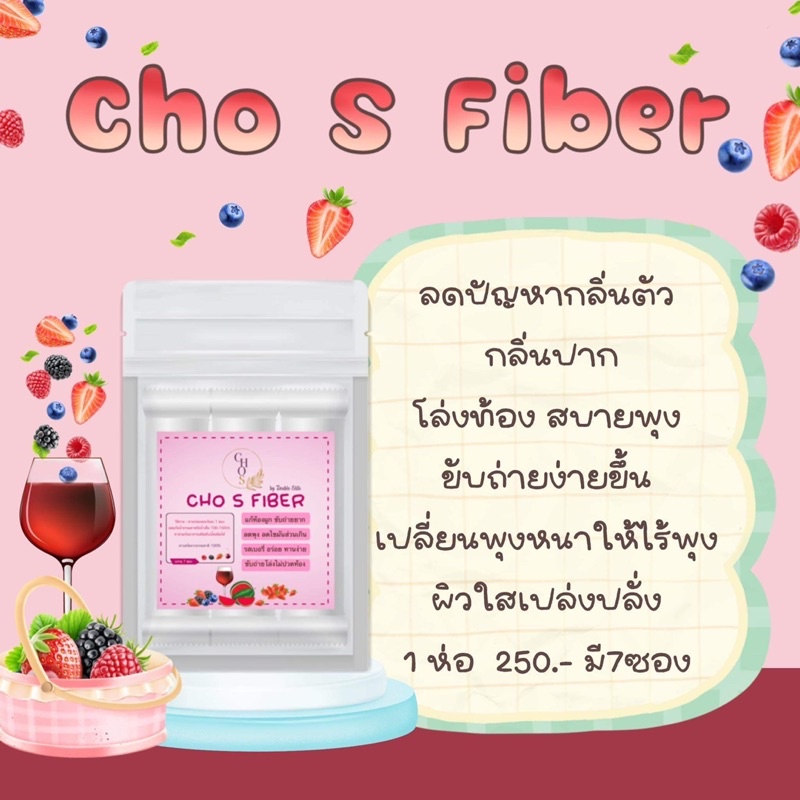 cho-s-fiber-1-ซอง-ไฟเบอร์ขนาดทดลอง