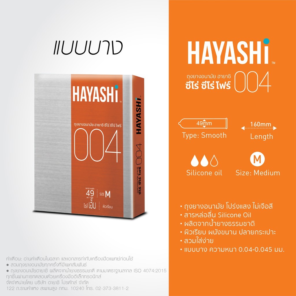 แพ็ค6กล่อง-hayashi-ถุงยางอนามัย-ฮายาชิ-เลือกแบบได้-แท้100-ขนาด-49-56-มม