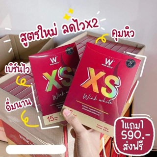 ราคา(ของแท้ 💯)​ Wink White​ XS ผลิตภัณฑ์เสริมอาหารควบคุมน้ำหนัก วิงค์ไวท์