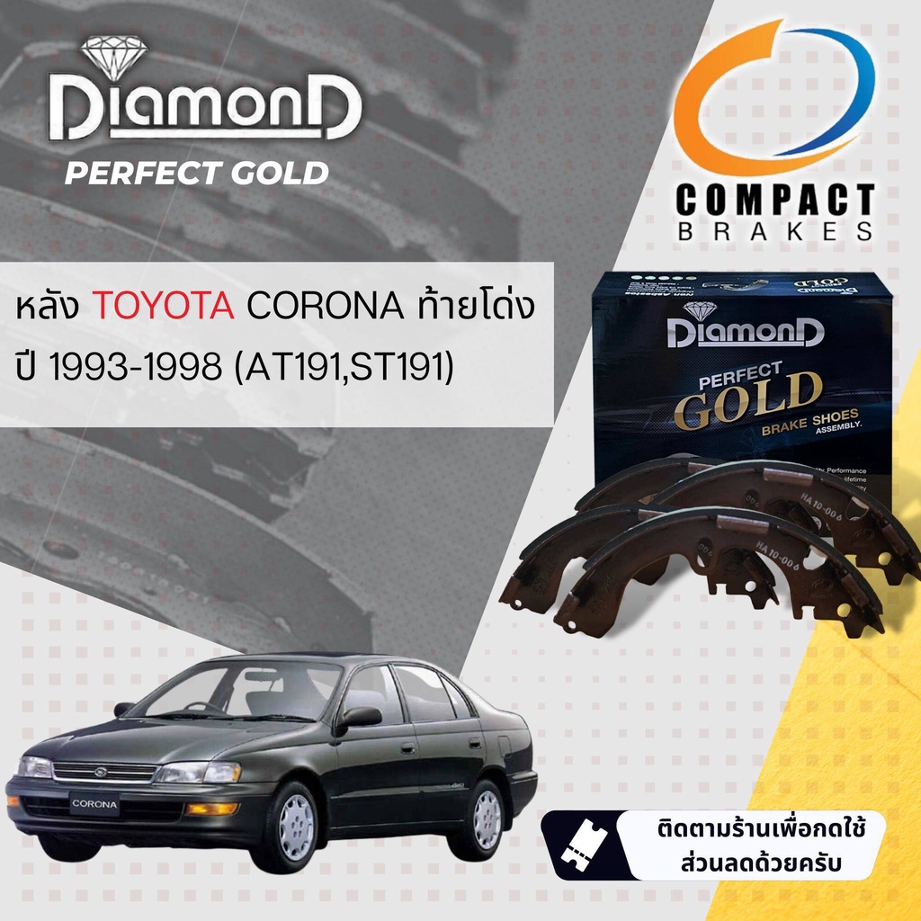 compact-เกรดท็อป-diamond-gold-ผ้าเบรคหลัง-ก้ามเบรคหลัง-snp-285-สำหรับ-toyota-corona-at191-st191-exsior-ปี-1993-1998