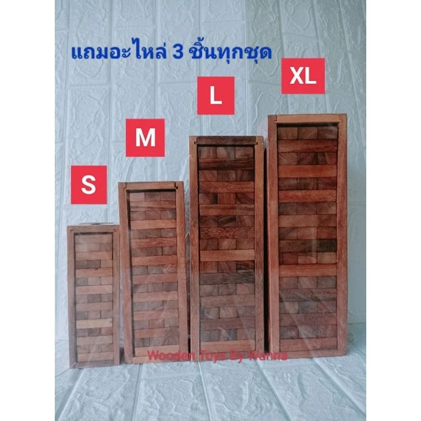 เกมไม้ตึกถล่ม จังก้า