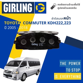 💎Girling Official💎ผ้าเบรคหน้า  Toyota Commuter KDH222, KDH223 (2.5, 3.0) ปี 2005-2018 Girling 61 7693 9-1/T