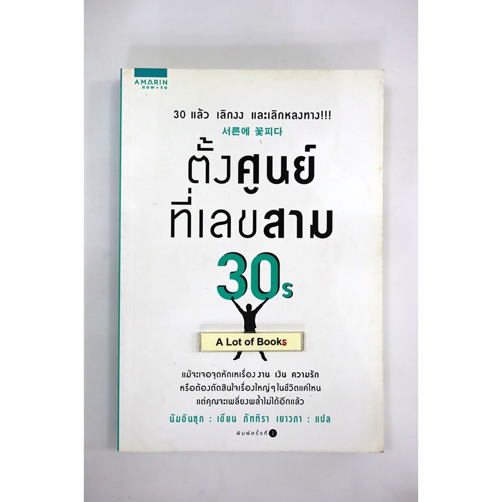 ตั้งศูนย์ที่เลขสาม-มือสอง