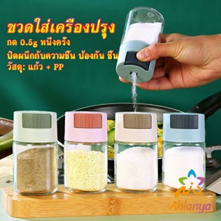 Ahlanya ขวดใส่เครื่องปรุง ขวดเกลือ กด 0.5g  กระปุกใส่เครื่องปรุง  Kitchen Tools