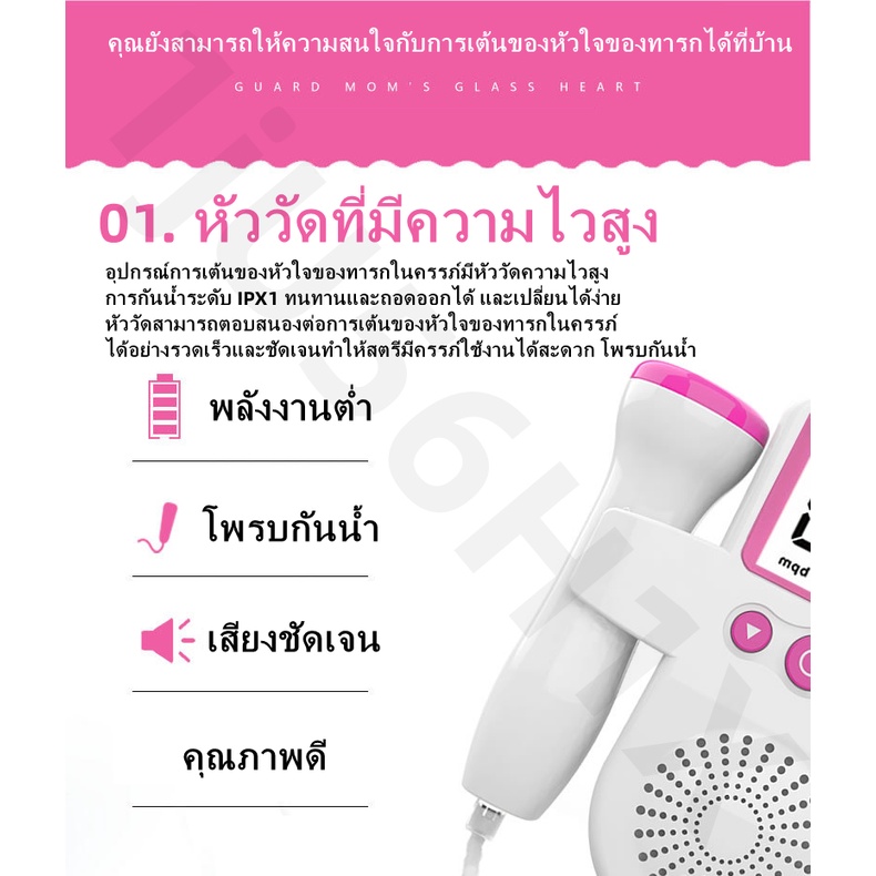 เครื่องฟังเสียงหัวใจทารกในครรภ์