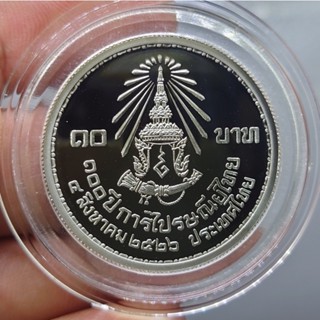 เหรียญ 10 บาท นิเกิลขัดเงา วาระ ที่ระลึก 100 ปี ไปรษณีย์ไทย 2526