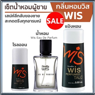 หอมจับใจจูเซ็ต3👉1.กิฟารีนแป้งWis วิส,2.กิฟารีนWis วิสโรลออนและ3.น้ำหอมวิส สดชื่นมั่นใจได้ตลอดวัน/รวม3ชิ้น👉สินค้าแท้100%