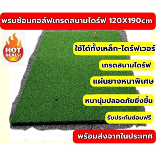 AMZ Premium Pro MAT พรมซ้อมกอล์ฟสนามไดร์ฟขนาด 120x190cm  แผ่นยาง EVA หนา 15 มิล หญ้าหนานุ่มสำหรับใช้งานหนักสนามไดร์ฟ