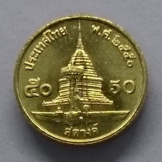 เหรียญหมุนเวียน 50 สตางค์ทองเหลือง ไม่ผ่านใช้(unc) 2550 ตัวติดอันดับ 5