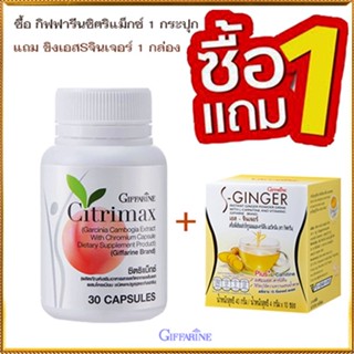 โปรโมชั่น1แถม1#กิฟฟารีนซิตริแม็กซ์1กระปุก+ขิงเอสSจินเจอร์1กล่องเพิ่มการเผาผลาญไขมัน/รวม2ชิ้น🌺2Xpt