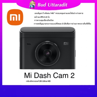 Xiaomi Mi Dash cam 2(Global Version) กล้องติดรถยนต์ 2K Ultra HD มุมกว้างพิเศษ 140 ° พร้อมจอ 3 นิ้ว