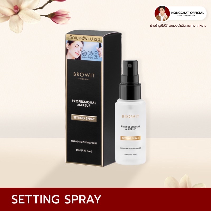 MAKEUP SETTING SPRAY ของแท้100% | Shopee Thailand