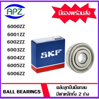 6000ZZ 6001ZZ 6002ZZ 6003ZZ 6004ZZ 6005ZZ 6006ZZ  SKF   ตลับลูกปืนฝาเหล็ก  ( BALL BEARINGS SKF ) โดย Apz