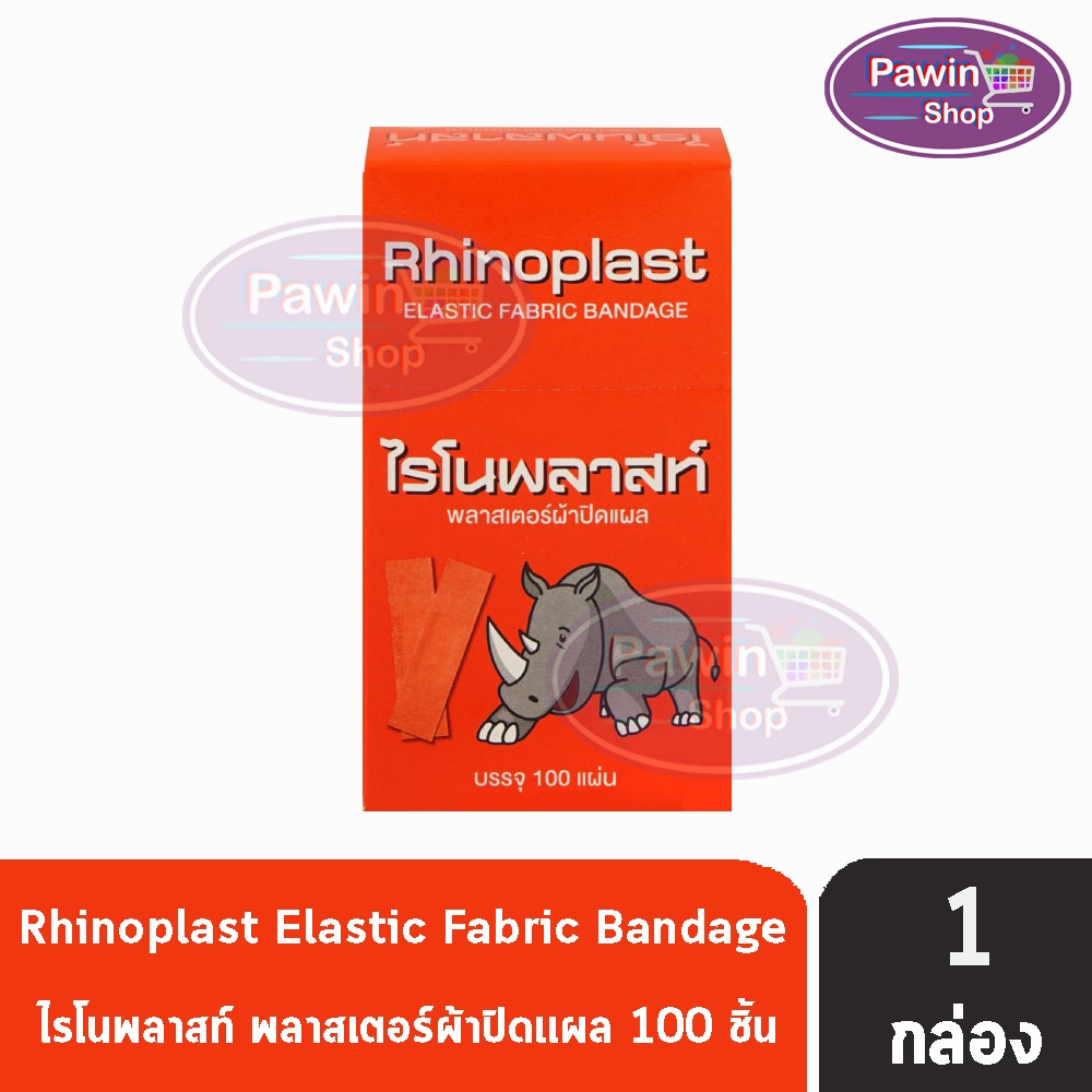Rhinoplast Rhinoplastic ไรโนพลาสท์ ไรโนพลาสติก พลาสเตอร์ปิดแผล บรรจุ ...